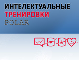 Уникальные Функции POLAR